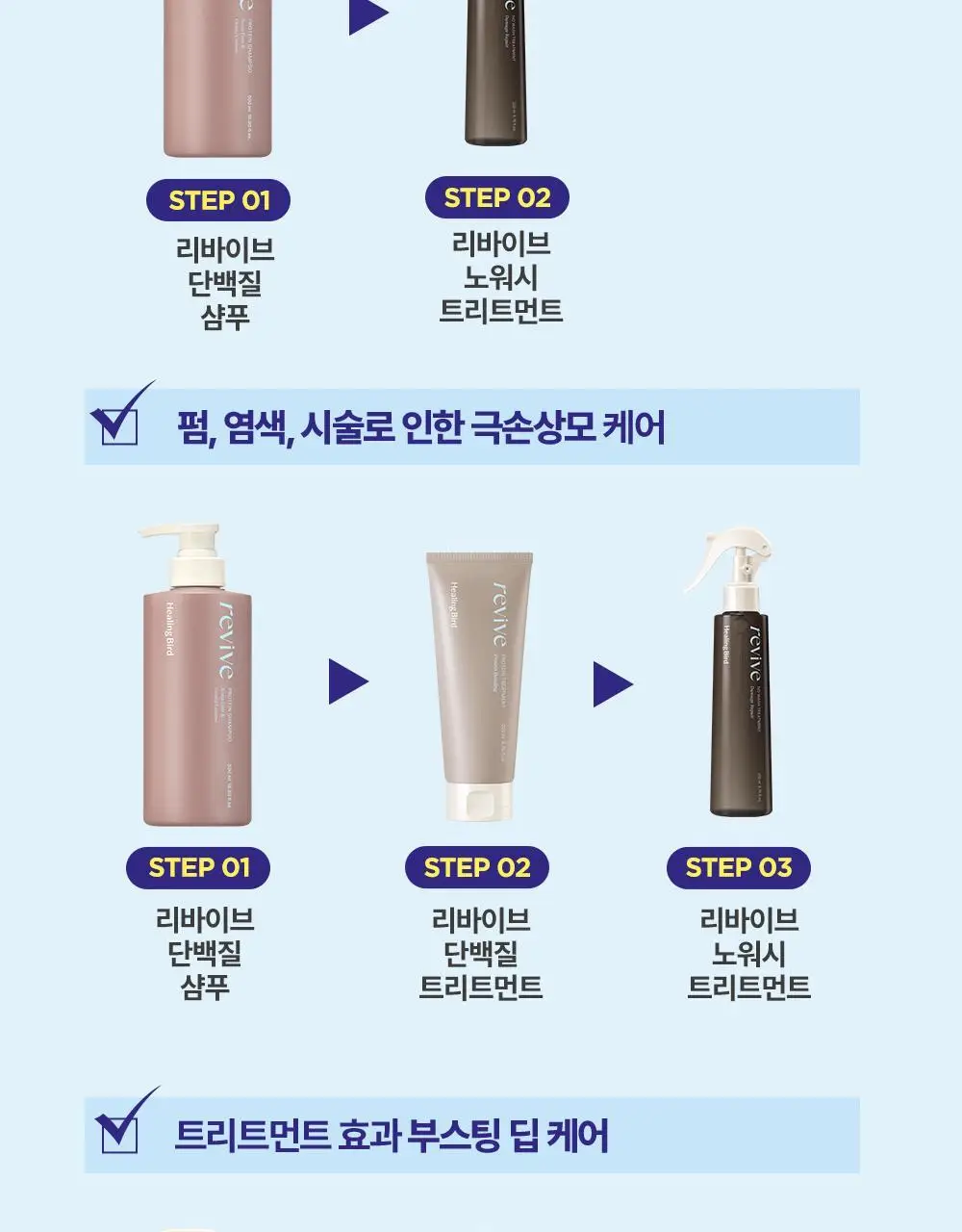 [단백질 2배]힐링버드 리바이브 단백질 샴푸 500ml 상세페이지 6